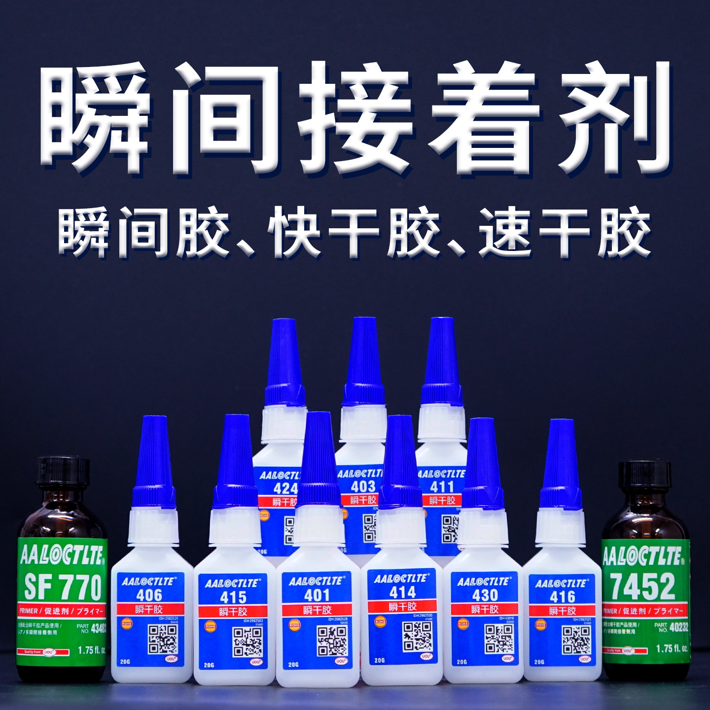 401 403 406 411 414 415 416 424 430瞬干胶速干胶快干胶强力胶