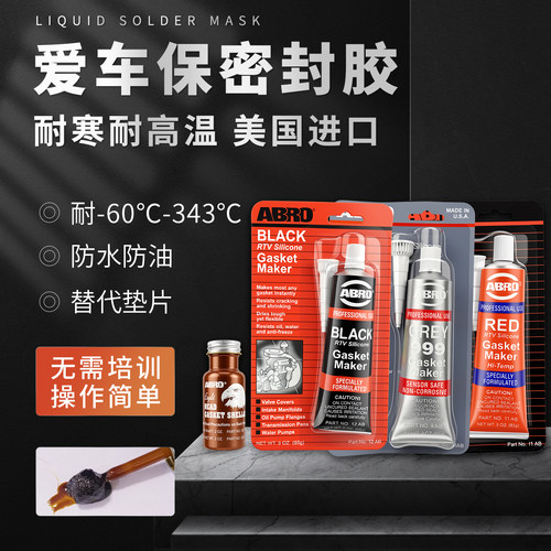 ABRO牌发动机缸垫气缸缸体维修胶爱车宝平面胶铮口胶水高温密封胶