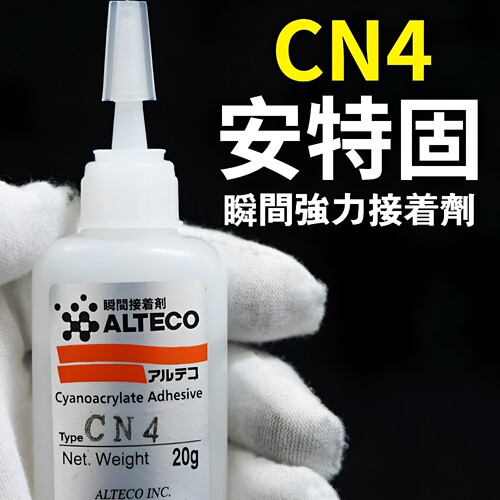 ALTECO安特固CN4瞬间接着剂强力胶接着剂快干速干粘剂瞬干502胶水