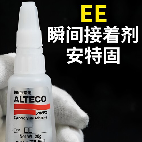 ALTECO进口安特固EE胶瞬间强力接着剂快干速干502胶粘剂瞬干胶水