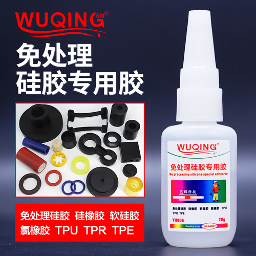 橡胶密封条TPR快干TPE胶水TPU手环表带强力免处理硅胶专用胶YH906