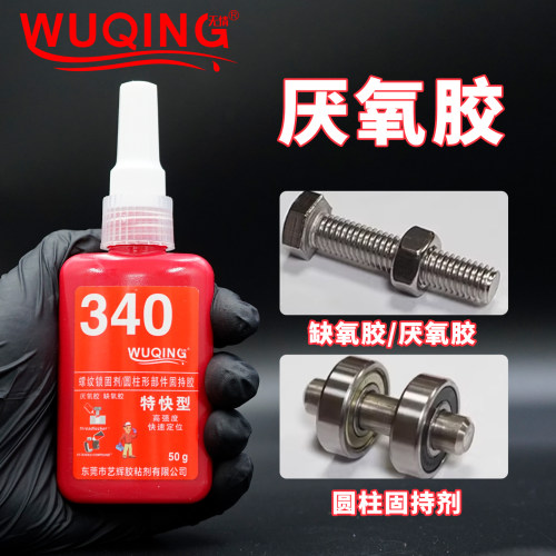 无情牌340螺纹锁固剂高强度