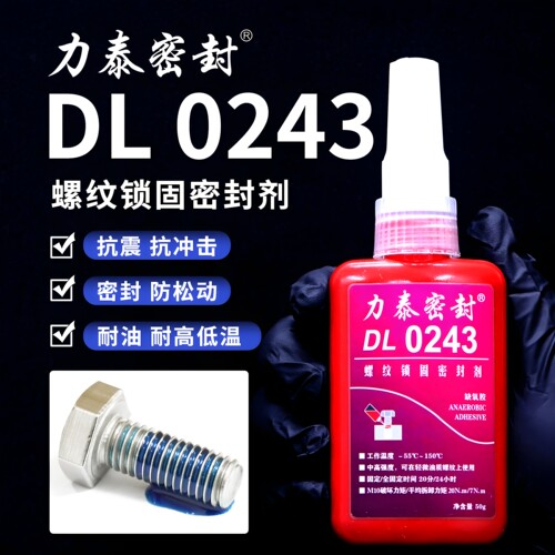 力泰密封DL0242 222 243 262 277 272 271 290螺纹7649螺丝厌氧胶