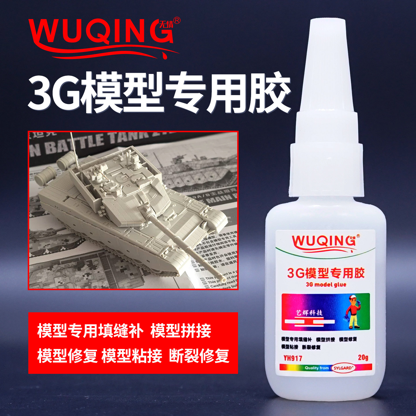 3G模型汽车航母轮船模型胶水高达乐高玩具专用胶塑料手办竹木积木图片