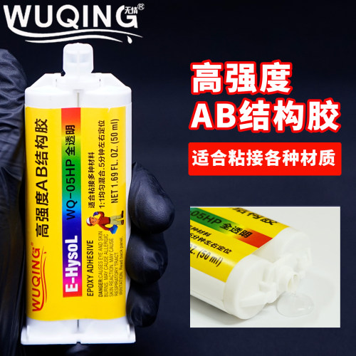 初固快干透明环氧AB胶
