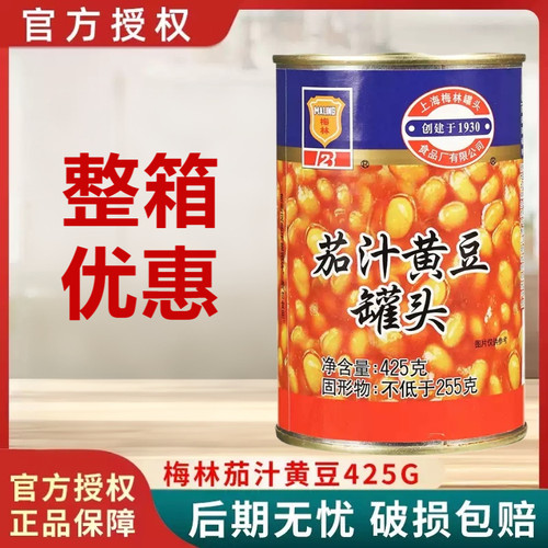 包邮梅林425g早餐意面茄汁黄豆