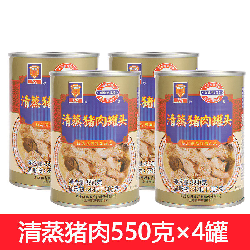 上海梅林清蒸猪肉罐头397g/550g加热即食熟食下饭菜炖菜浇头配菜