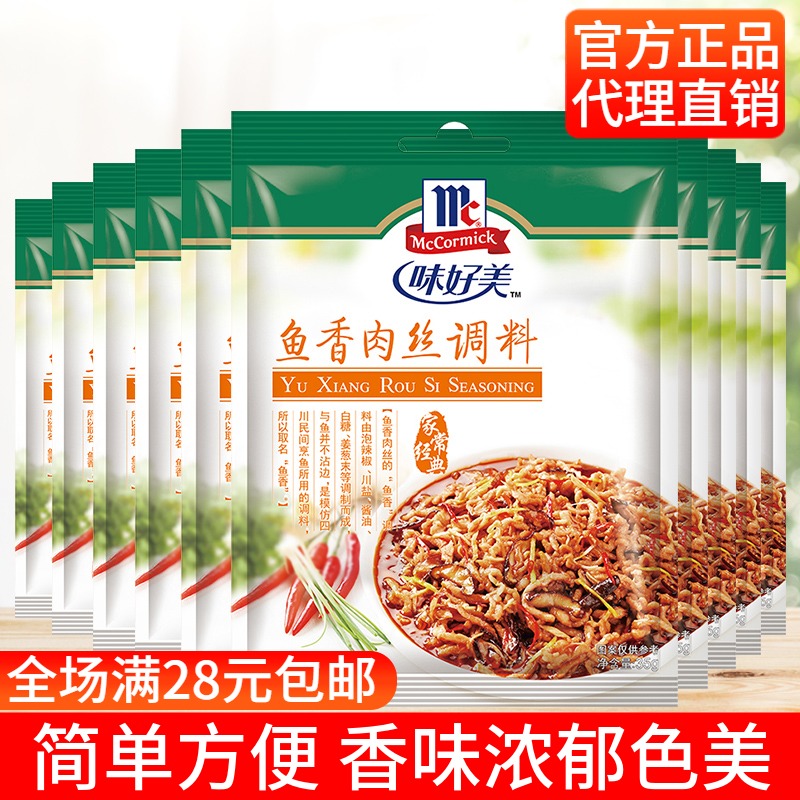 鱼香肉丝35g炒菜佐料