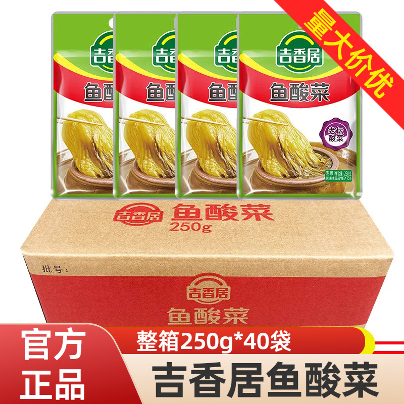 鱼酸菜250g*40袋四川泡菜老坛酸菜鱼的酸菜酸汤鱼调料
