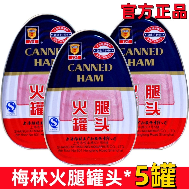 梅林火腿罐头5罐方便即食猪肉罐头午餐肉早餐配手抓饼用上海特产,粮油调味/速食/干货/烘焙,肉制品/肉类罐头,淘宝优惠券,粉丝福利购,淘宝优惠卷