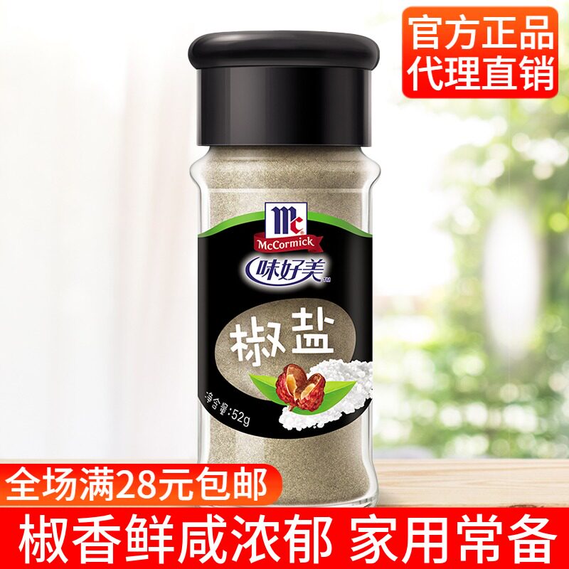 味好美椒盐粉调料52g/瓶烧烤调料烤肉炸鸡腌料手抓饼撒料