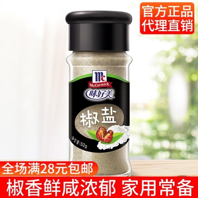 味好美椒盐粉调料52g/瓶烧烤调料烤肉炸鸡腌料手抓饼撒料