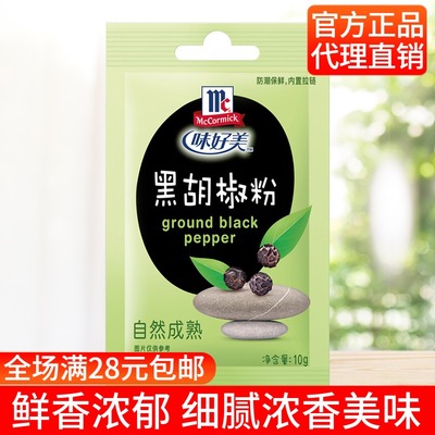 10g厨房烧烤牛排西餐调料胡椒粉