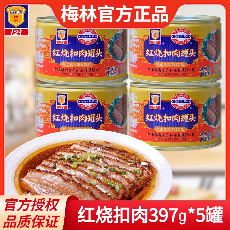 梅林红烧扣肉罐头397g*5罐上海特产佐餐即食猪肉罐头熟食午餐肉 粮油调味/速食/干货/烘焙 肉制品/肉类罐头 原图主图