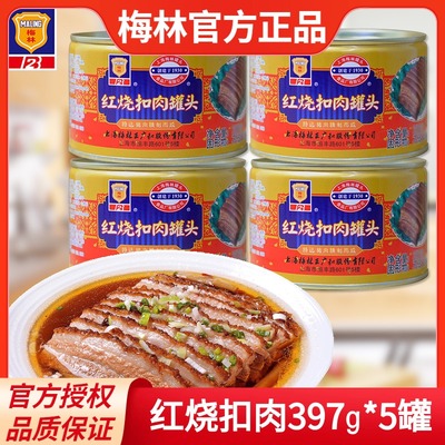 梅林红烧扣肉罐头上海佐餐熟食