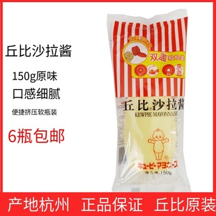 蛋黄酱寿司料理材料水果蔬菜沙拉汁 丘比原味沙拉酱150g 挤压瓶装