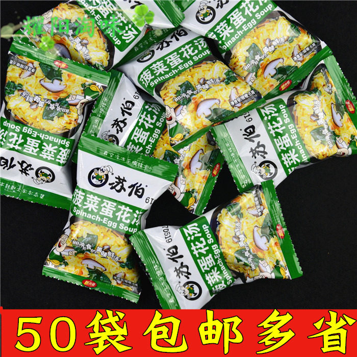 苏伯菠菜蛋花汤6g*50袋装方便速食鲜蔬汤即食美味鲜汤