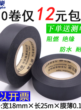 永乐电工胶带PVC绝缘阻燃电气胶带25m汽车线束胶布耐高温电胶布带