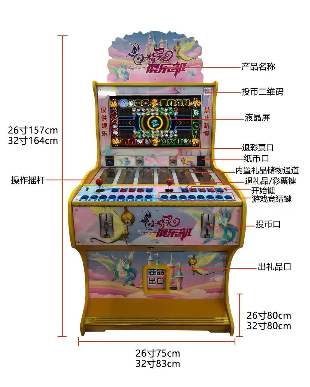 新款文审礼品机小精灵俱乐部游戏机自动扫码支付投币上分商用电玩