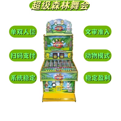 超级森林舞会文审准入扫码礼品机