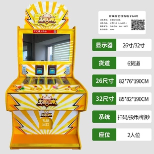 王者归来游戏机扫码投币纸钞捕鱼礼品文审机超市棋牌台球商用设备