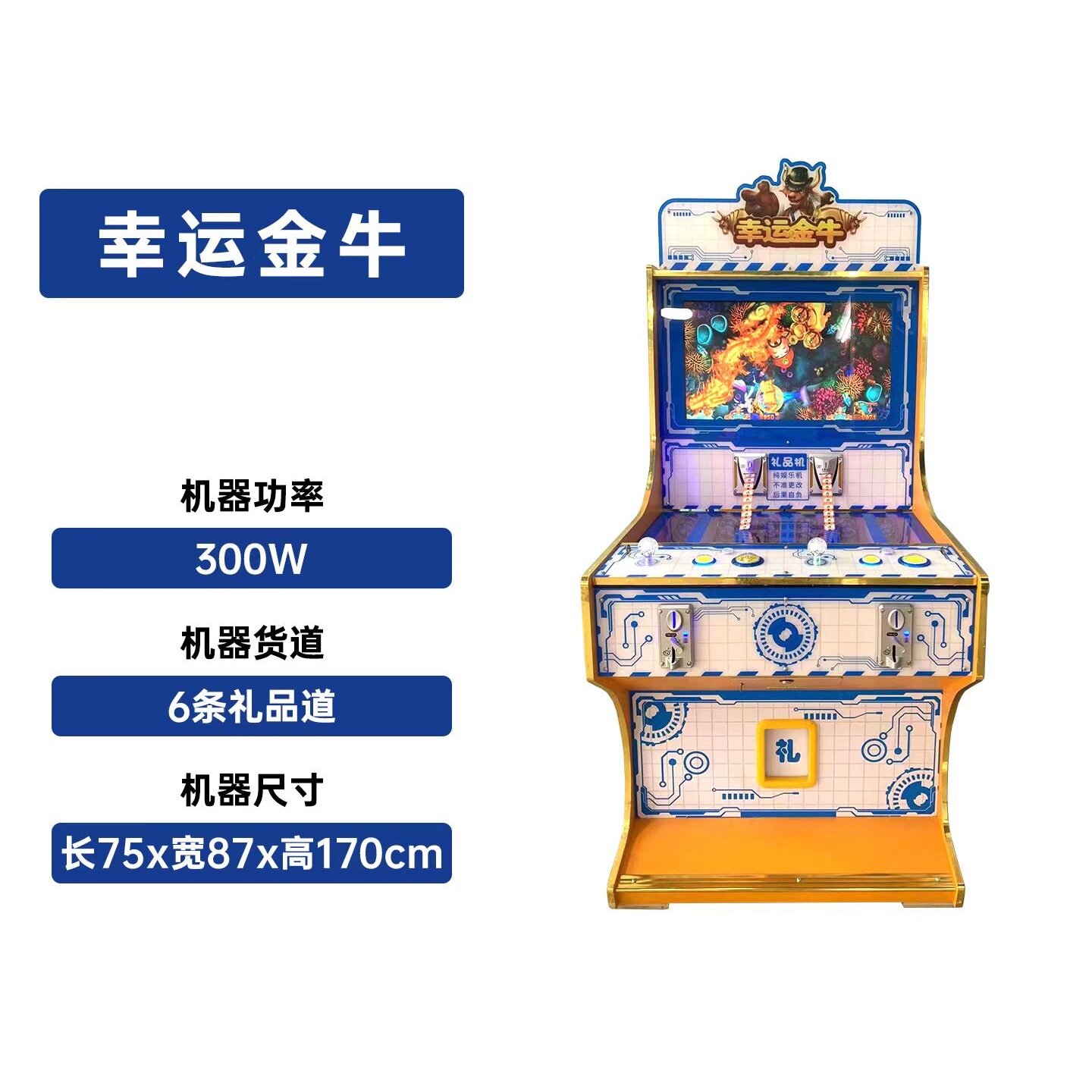 幸运金牛文审准入礼品机捕鱼投币游戏机棋牌室台球厅娱乐游艺机