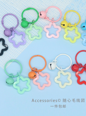 爆款梅铃彩色五角星塑料梅花亚克力钥匙扣钥匙圈挂件多巴胺耳机套