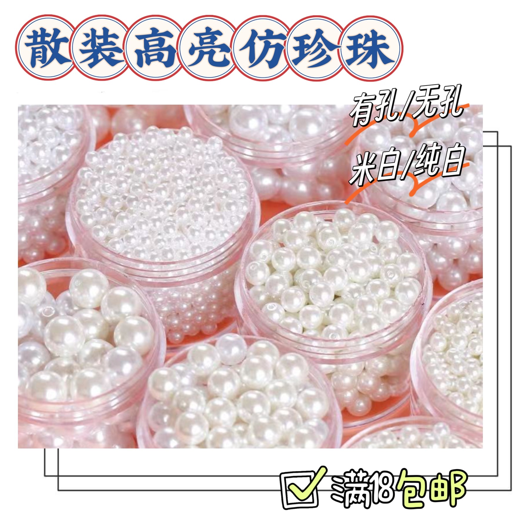 ABS仿珍珠直孔无孔3-12mm散珠子手工diy饰品配件古风婚庆材料手链,饰品/流行首饰/时尚饰品新,其他DIY饰品配件,淘宝优惠券,粉丝福利购,淘宝优惠卷