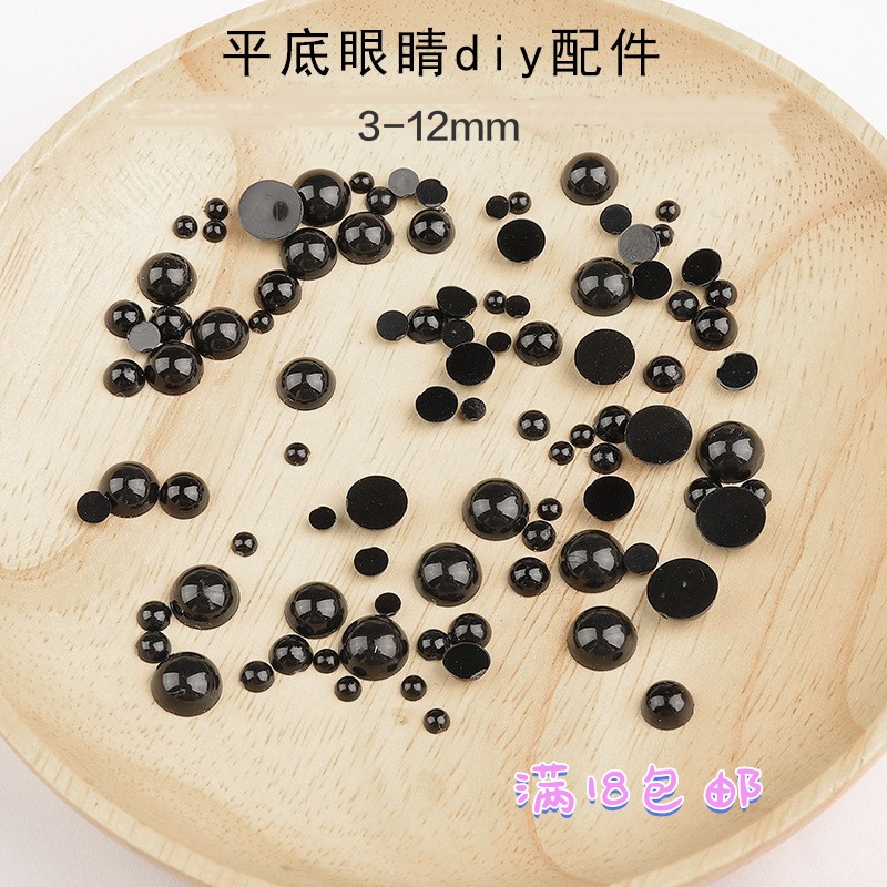 散装玩偶平底眼睛钩针黑豆动物眼睛半圆手工制作材料diy贴片配件,饰品/流行首饰/时尚饰品新,其他DIY饰品配件,淘宝优惠券,粉丝福利购,淘宝优惠卷