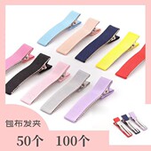 50个装 包邮 包布鸭嘴夹5cm手工diy自制发夹装 饰配件螺纹半包bb边夹