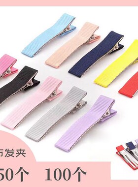 50个装包布鸭嘴夹5cm手工diy自制发夹装饰配件螺纹半包bb边夹包邮