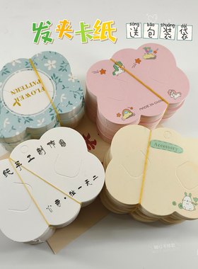 100张diy发夹卡纸云朵白卡纸纯手工毛线制作bb夹包装送袋子包邮