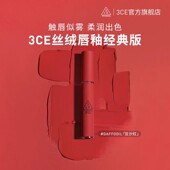 3CE丝绒唇釉 哑光雾面口红裸色橘彩妆礼物女神专属