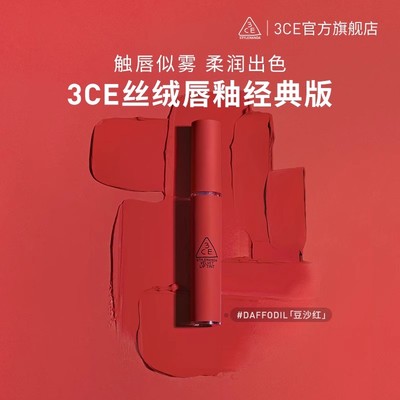 3CE丝绒唇釉 哑光雾面口红裸色橘彩妆礼物女神专属