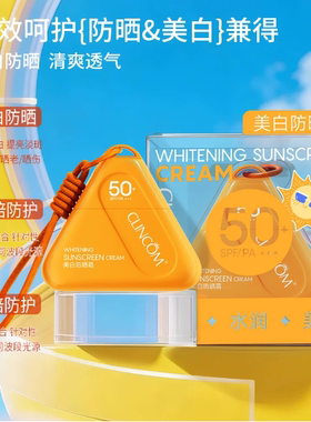 CLINCOM倩蔻美白防晒霜SPF50+防紫外线清爽不油腻全身适用