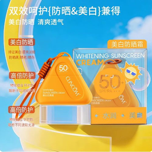 CLINCOM倩蔻美白防晒霜SPF50+防紫外线清爽不油腻全身适用