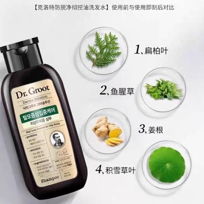 Dr.Groot克洛特生姜防脱固发洗发水防脱净彻控油洗发水200ml