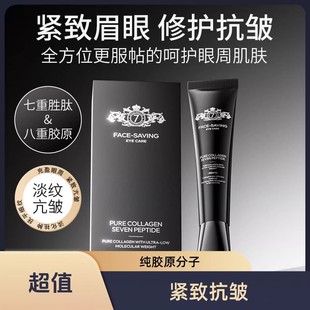 正品 SAVING纯胶原超低分子七肽涂抹眼膜修护滋润紧致抗皱 FACE