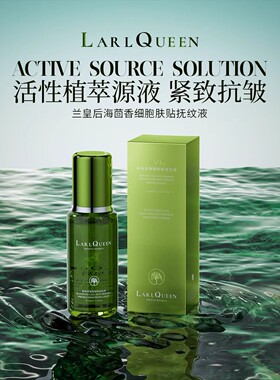 兰皇后海茴香细胞肤贴抚纹液紧致抗皱水润饱满弹润保湿滋润精华液