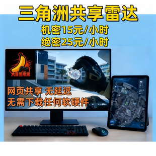 三角洲DMA 寻宝鼠雷达分享 三角洲行动雷达 实时网页共享雷达车