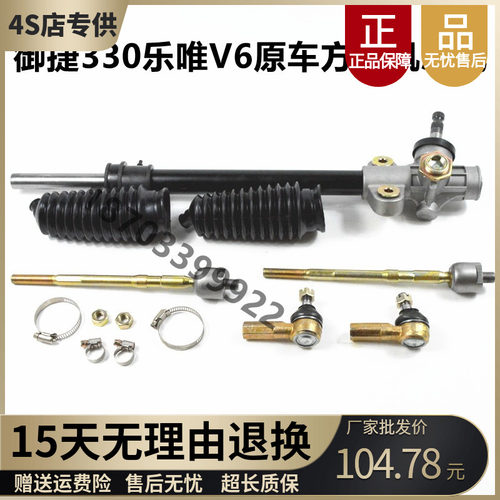 适配御捷电动汽车配件御捷330方向机总成转向机乐唯V6转向机总成
