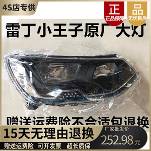 适配雷丁v60小王子比德文M8宝路达DS8电动汽轿车前组合大灯配件