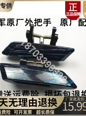 瑞易电动车雷军L3V6 V8S6江铃E100华泰160航天蓝速HT10外拉手把手
