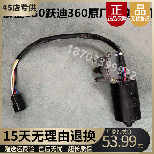 适配御捷E330跃迪途骏领途E行电动四轮车雨刷雨刮马达