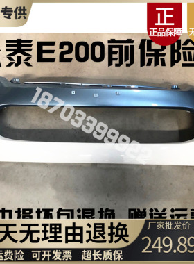 适配众泰电动车配件众泰E200前保险杠前杠e200前杠烤漆前护杠原厂