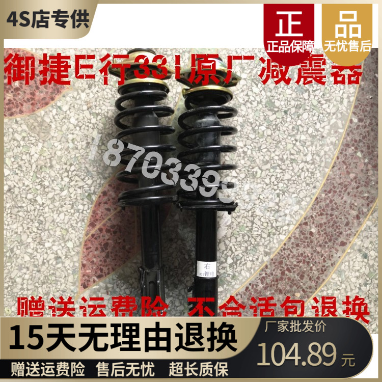 适配御捷领途E行331前后轮减震器御捷领途331E行前后减震器后阻尼