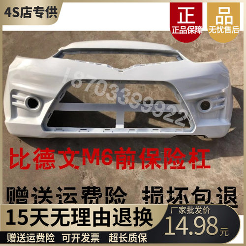 比德文M6前保险杠原厂品质