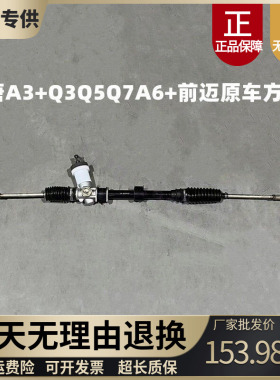 汉唐A3+Q3Q3E Q5E Q7 A6+前迈M3M6XX567电动轿车转向机方向机总成