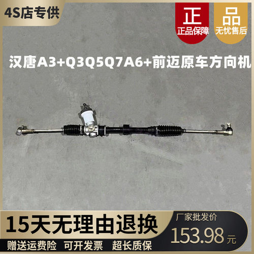 汉唐A3Q3Q5Q7前迈M3M6原车方向机