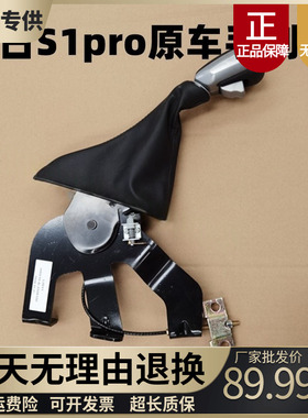 适配鸿日S1PRO红日PRO四轮电动汽轿车配件手刹柄把停驻车手刹总成